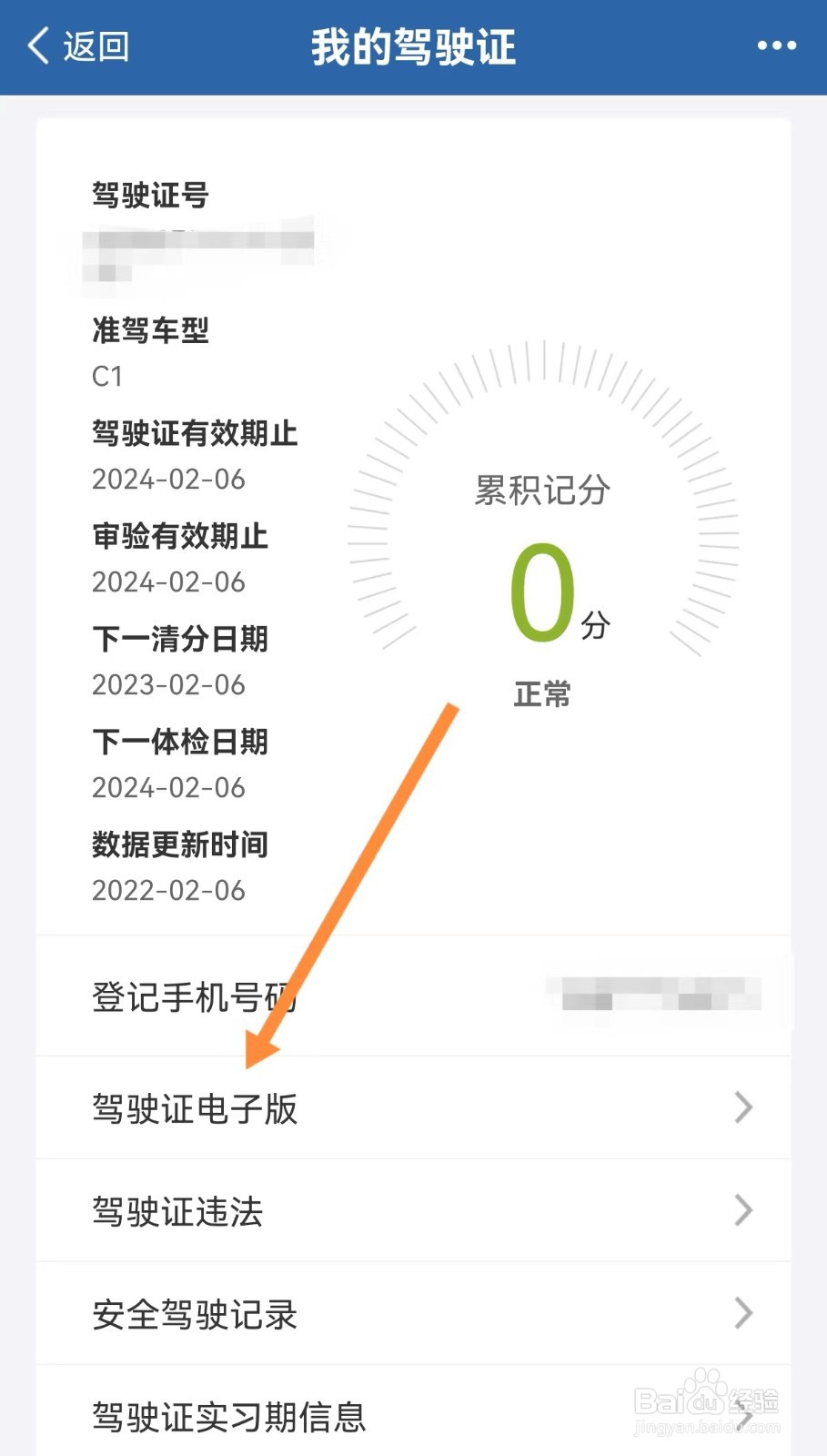 交管12123查看电子版驾驶证