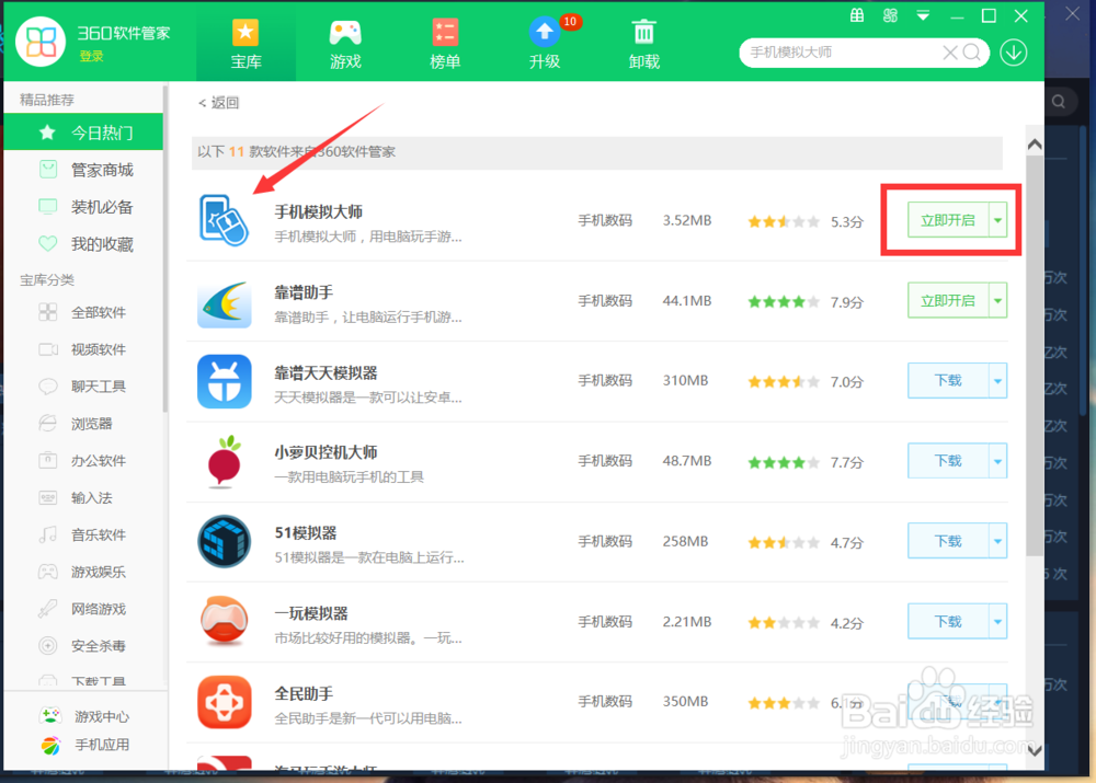 怎样在家用电脑玩手机游戏