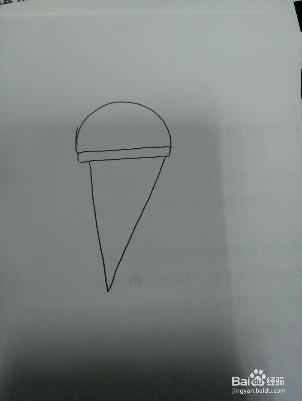 教你画冰淇淋的简笔画