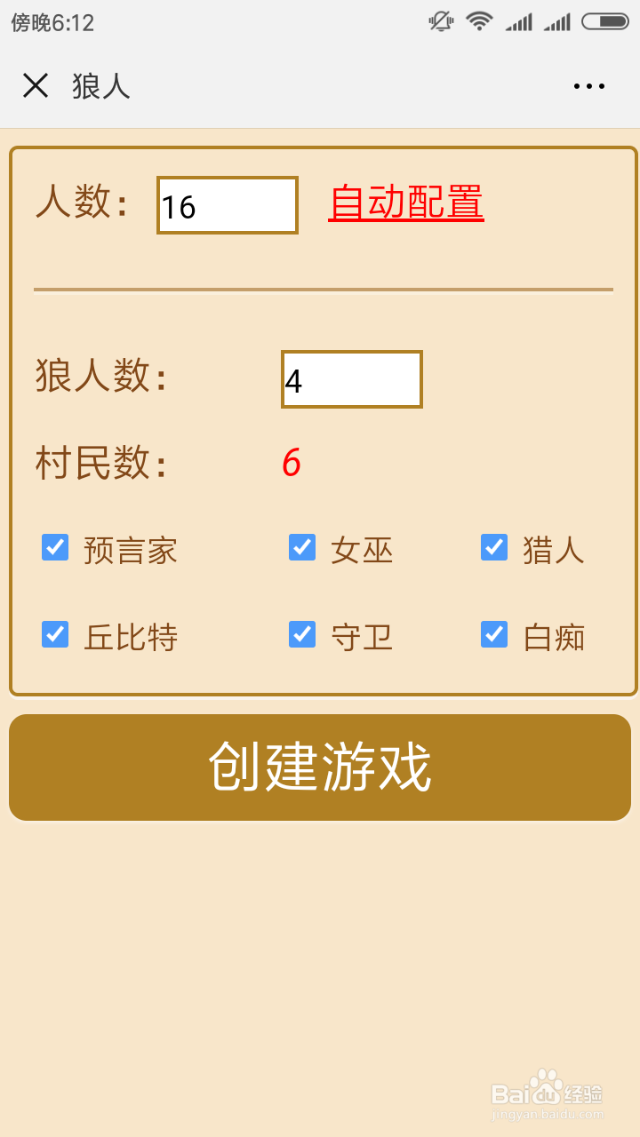 微信狼人杀如何玩