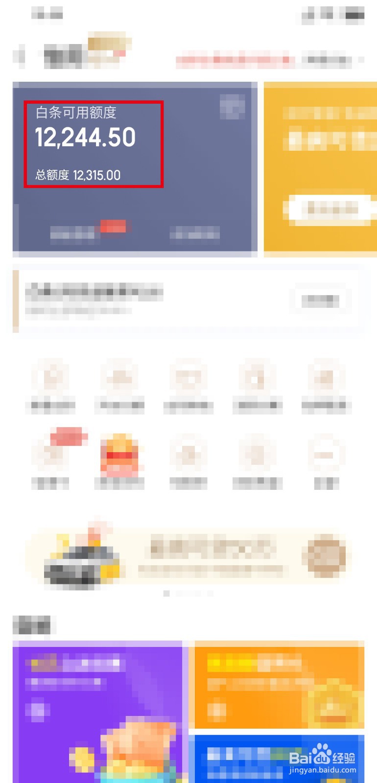 京东白条线下支付流程