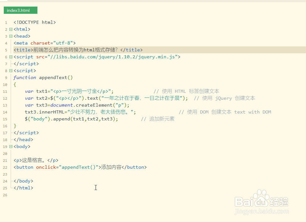 前端怎么把内容转换为html格式存储