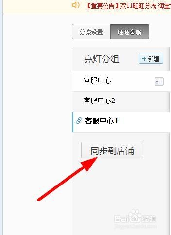 淘宝：[2]店铺如何设置多个旺旺号分流