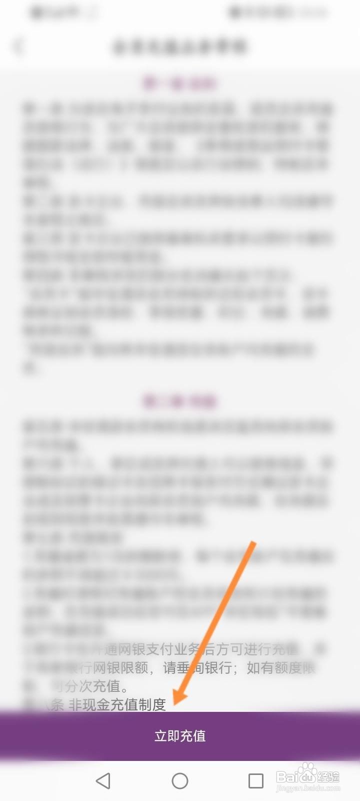 华住会软件中怎么进行充值