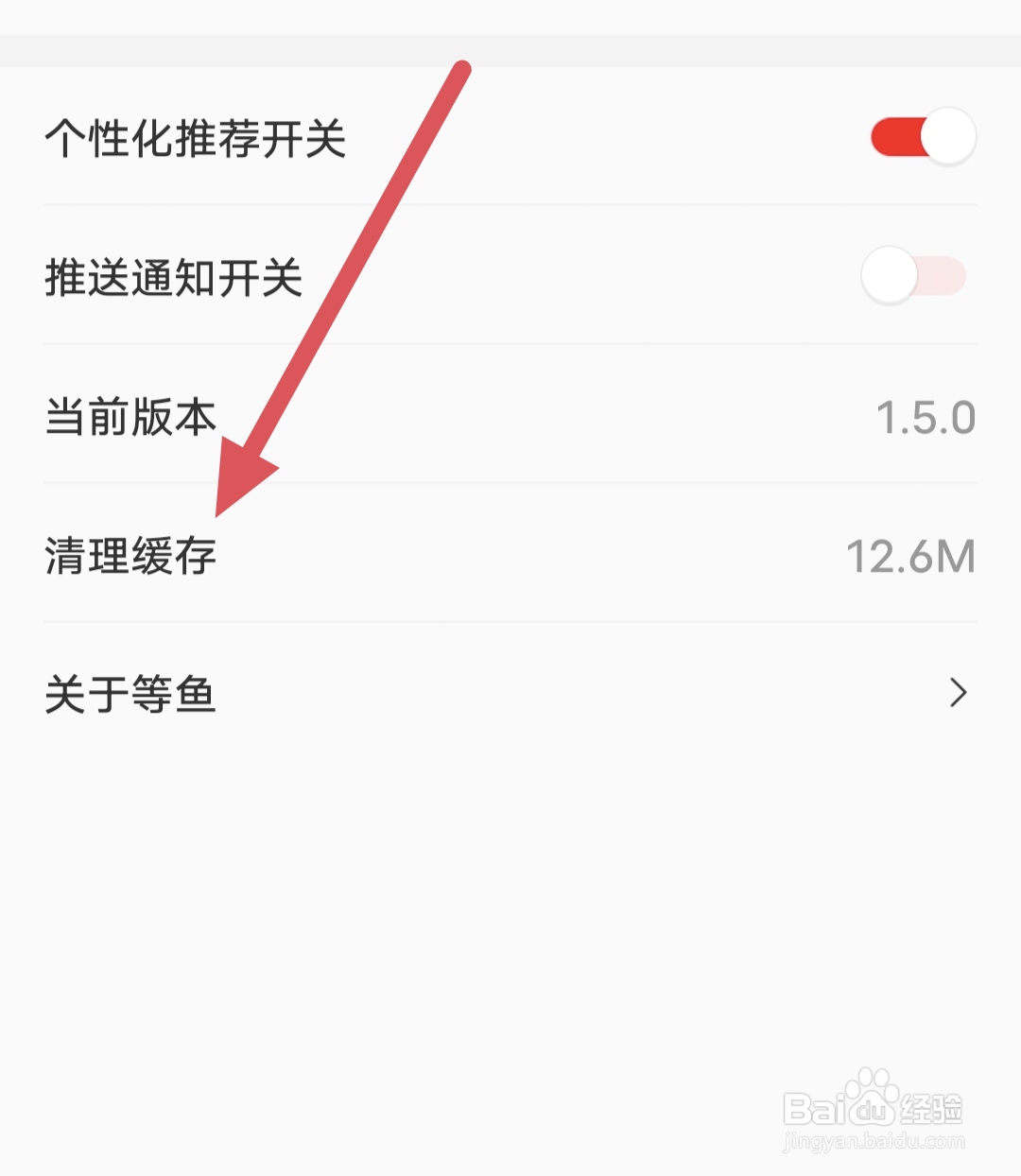 等鱼短剧如何查看清理缓存?