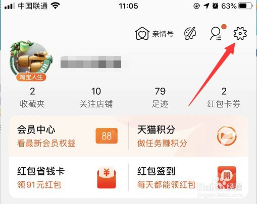 淘宝怎么删除收货地址