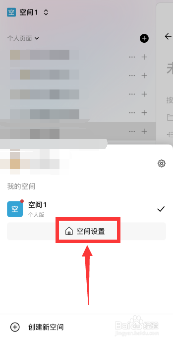 FlowUs息流软件如何删除已创建的空间