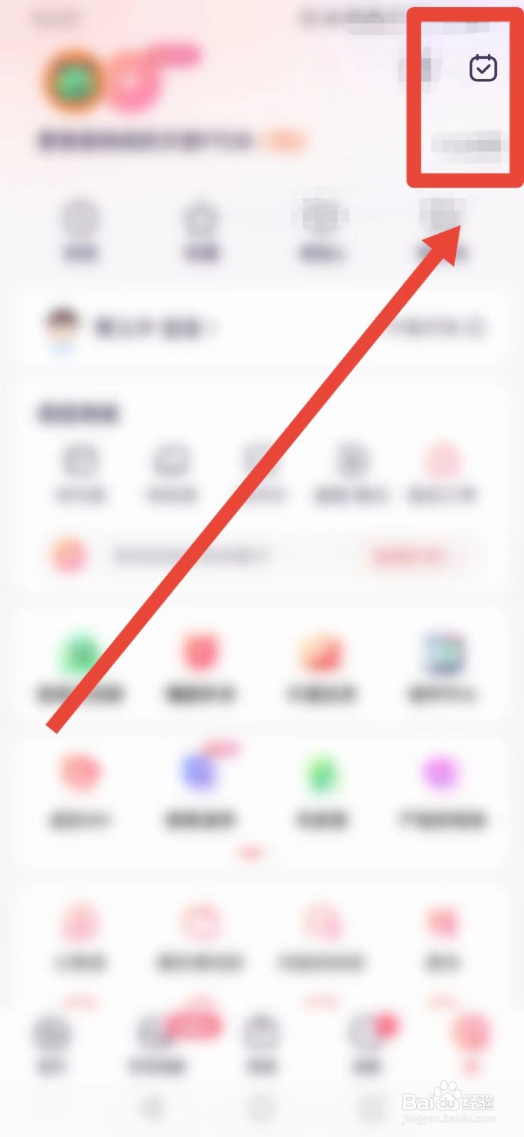 宝宝树孕育APP怎样快速找到“树钻明细”？