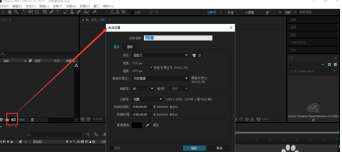 After Effects修改合成分辨率 帧率 持续时间