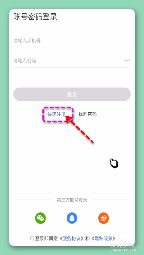 怎样快速注册登录全民反诈APP账号？