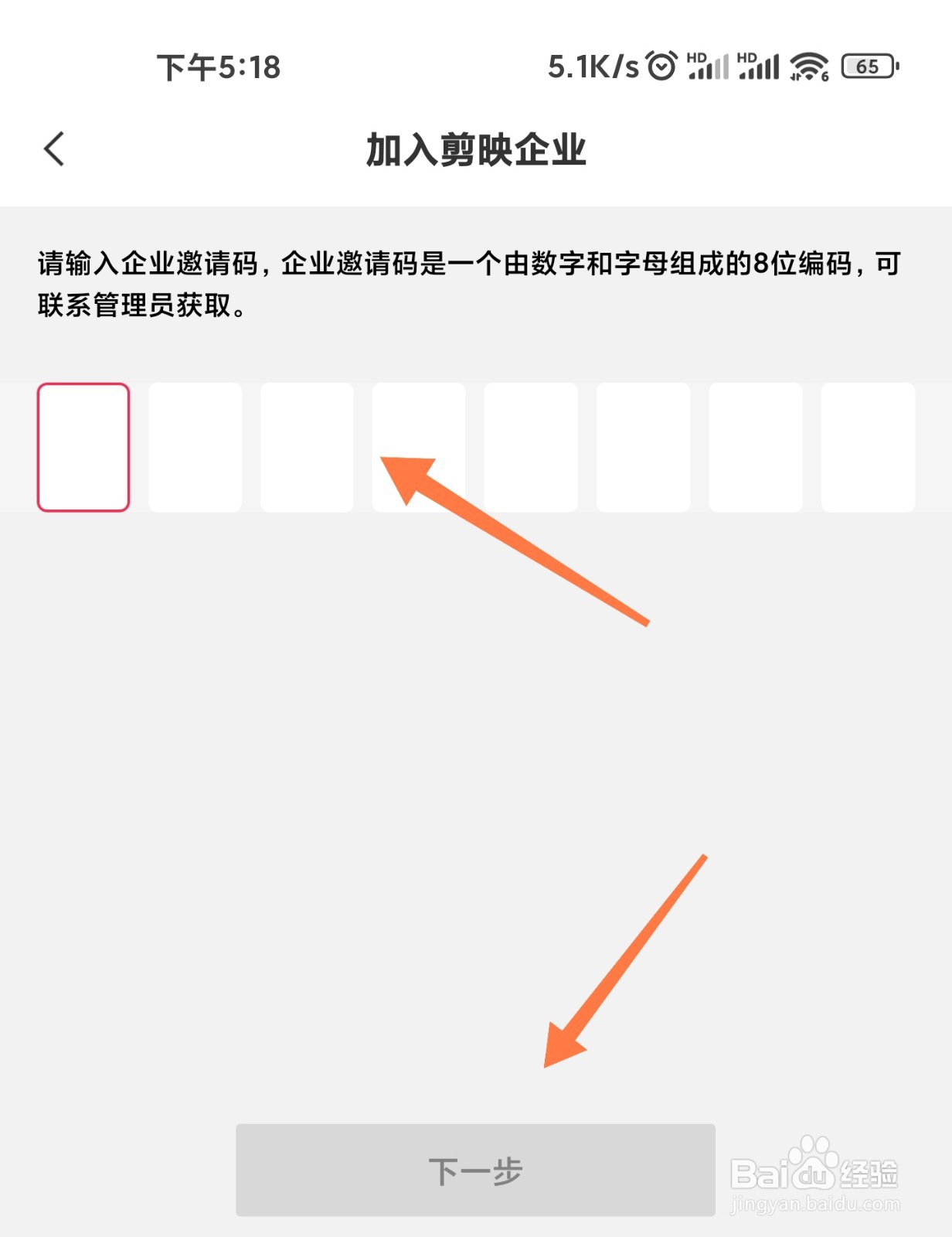 剪映企业账号怎么登录