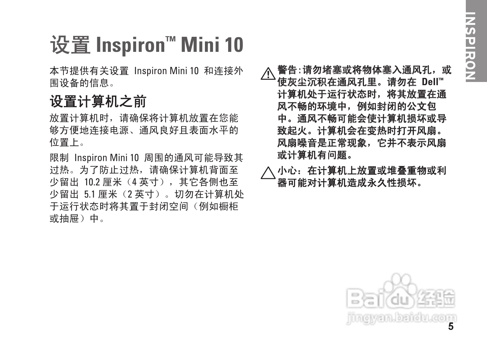 DELL Inspiron1011型笔记本电脑说明书:[1]