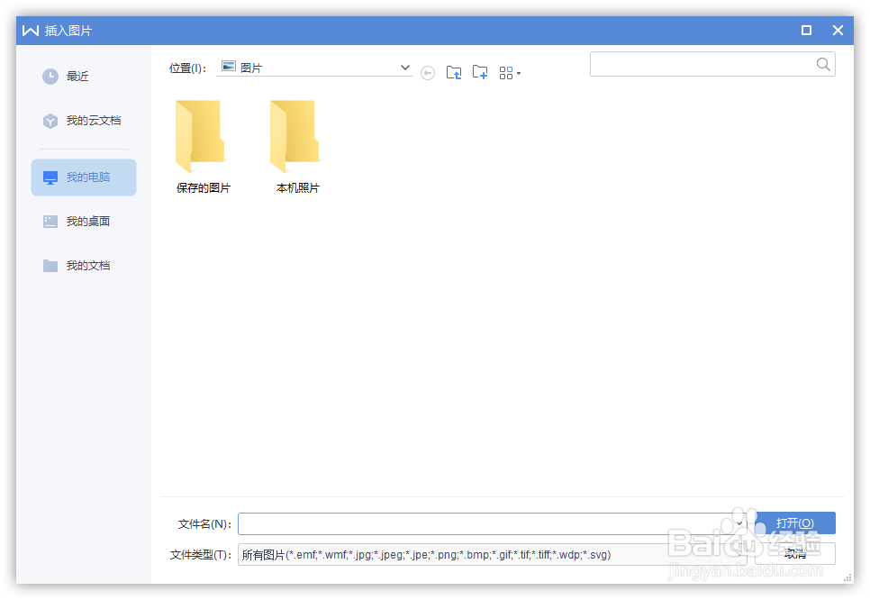 怎么在wps上贴照片