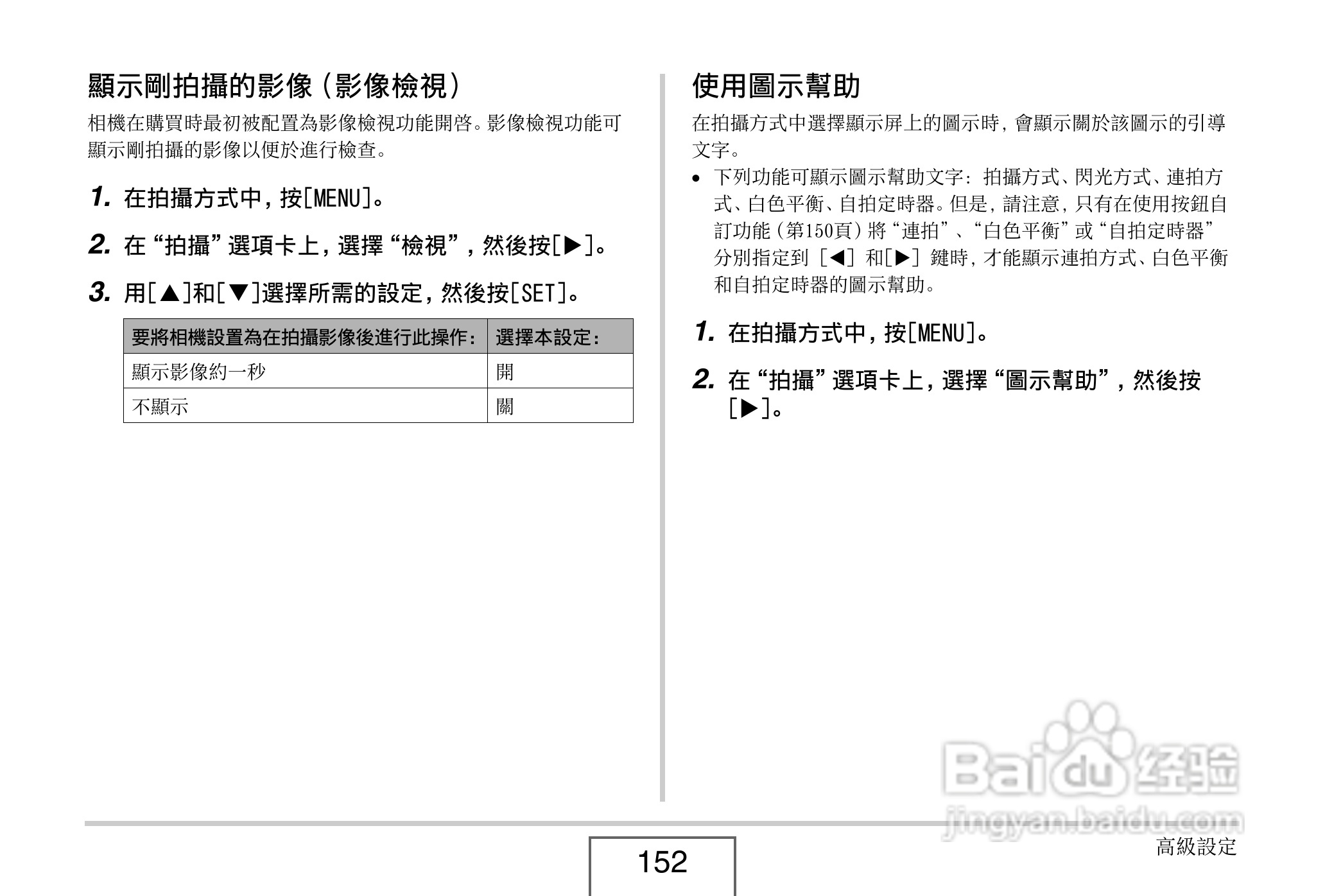 卡西欧EX-V8数码相机说明书:[16]