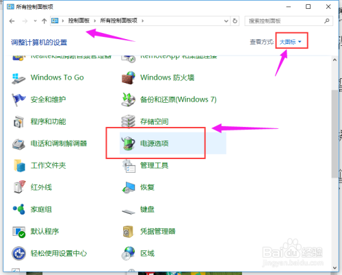 win10快速启动的两种方法
