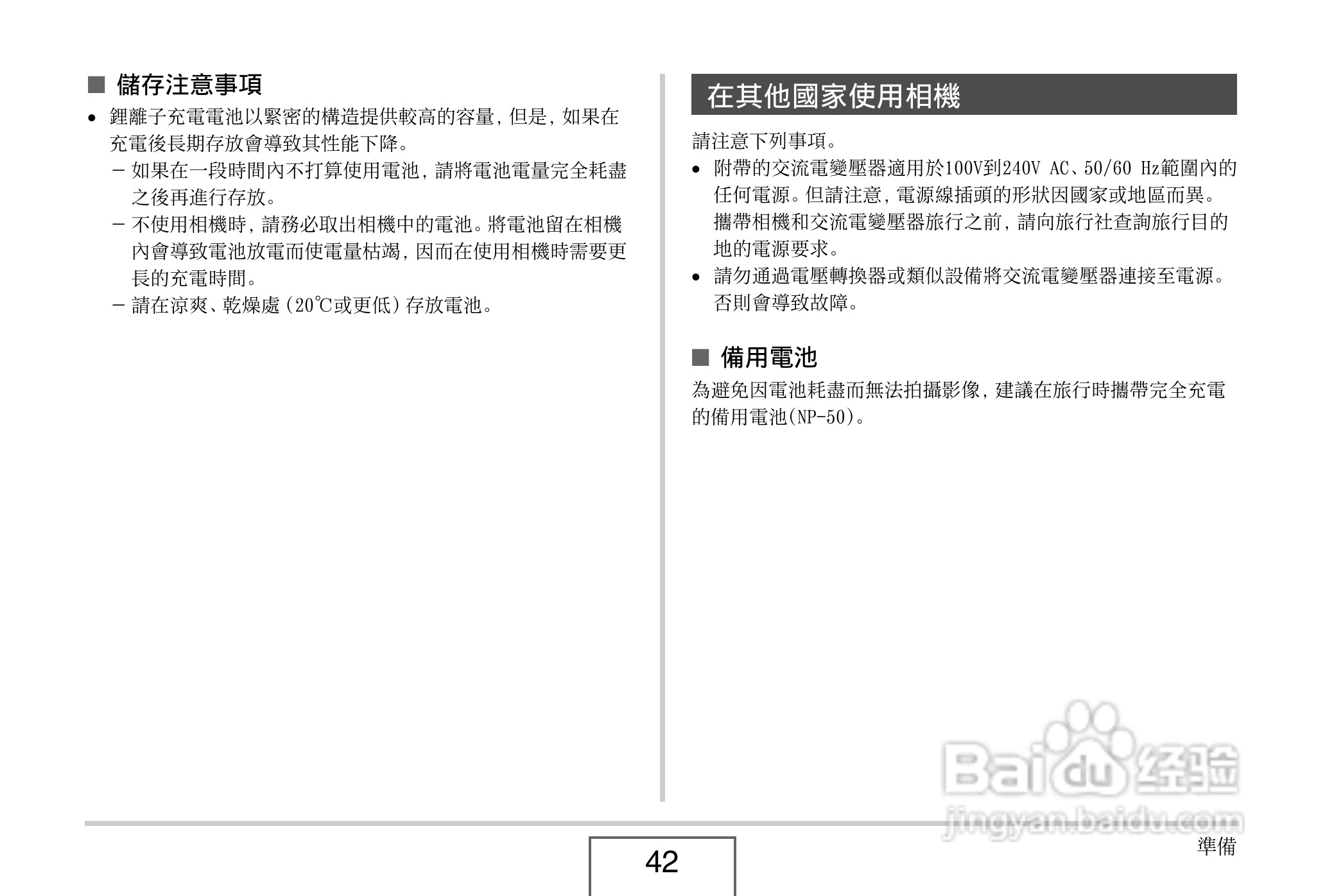 卡西欧EX-V8数码相机说明书:[5]