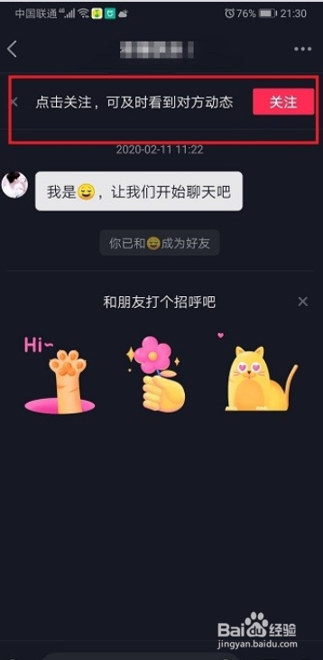 抖音如何看在线状态