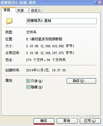 怎样隐藏文件？