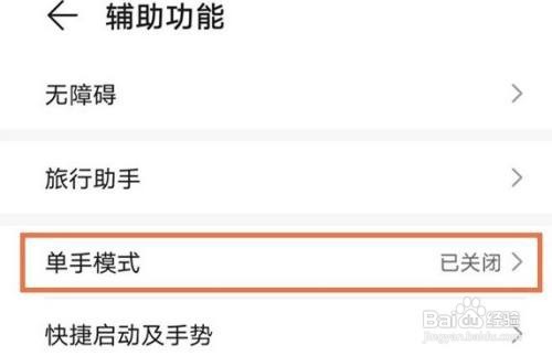 华为nova8单手操作模式怎么设置
