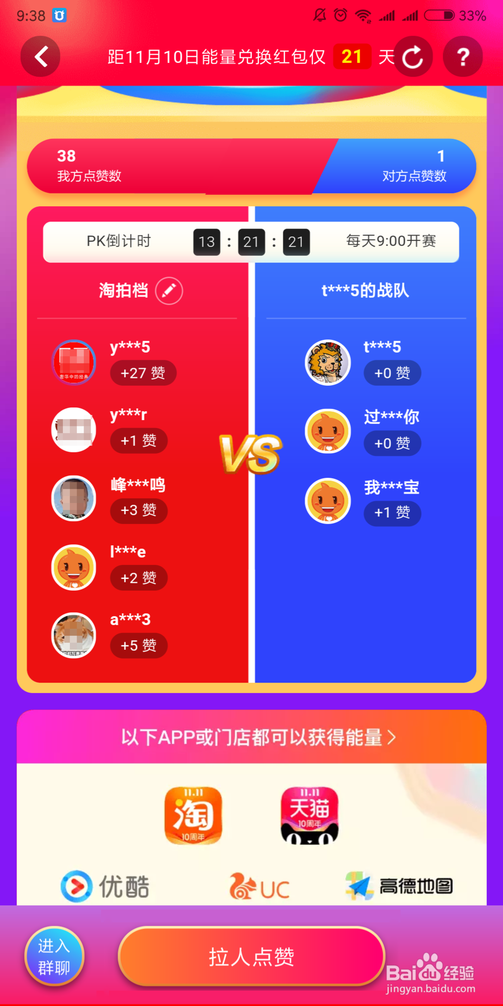 双11集能量怎么拉好友一起组战队