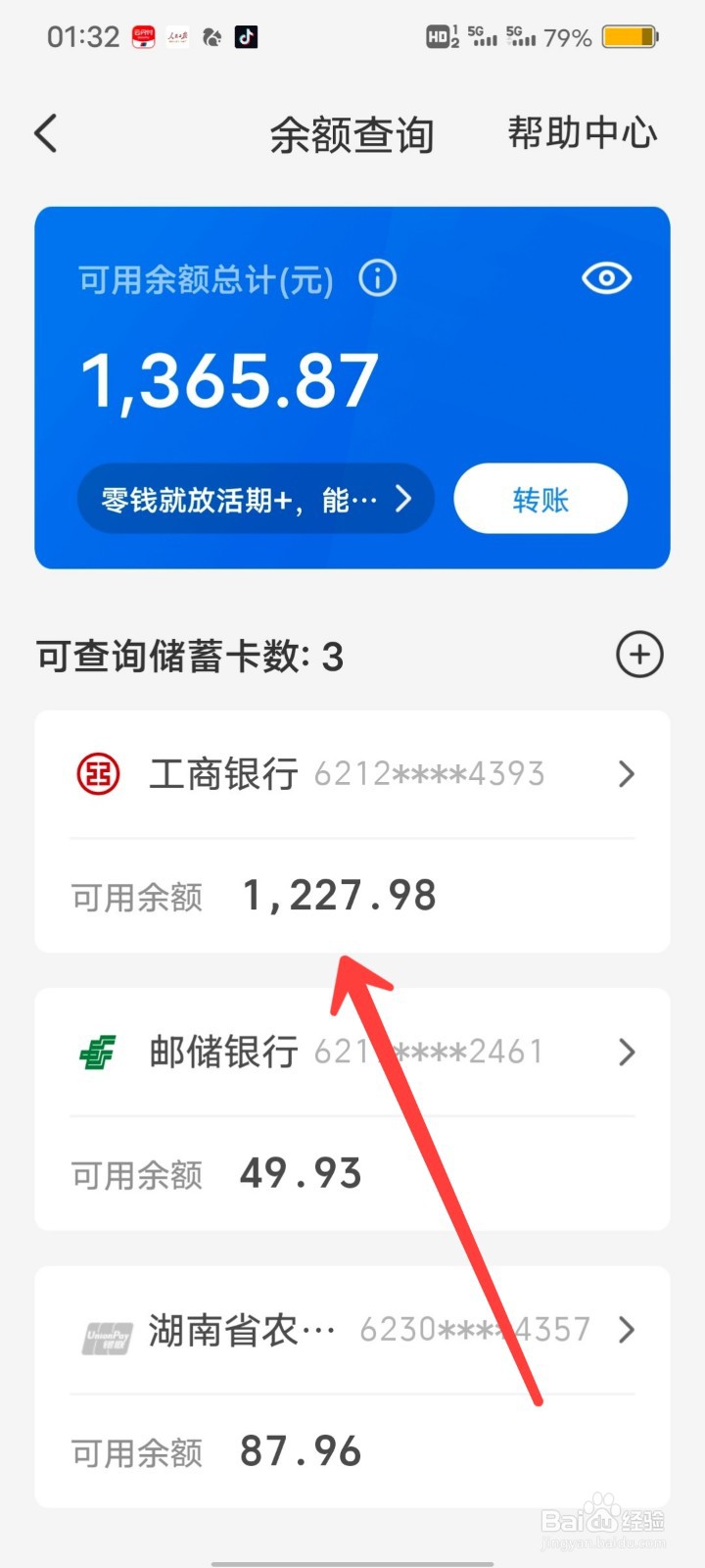 银行卡余额如何查询