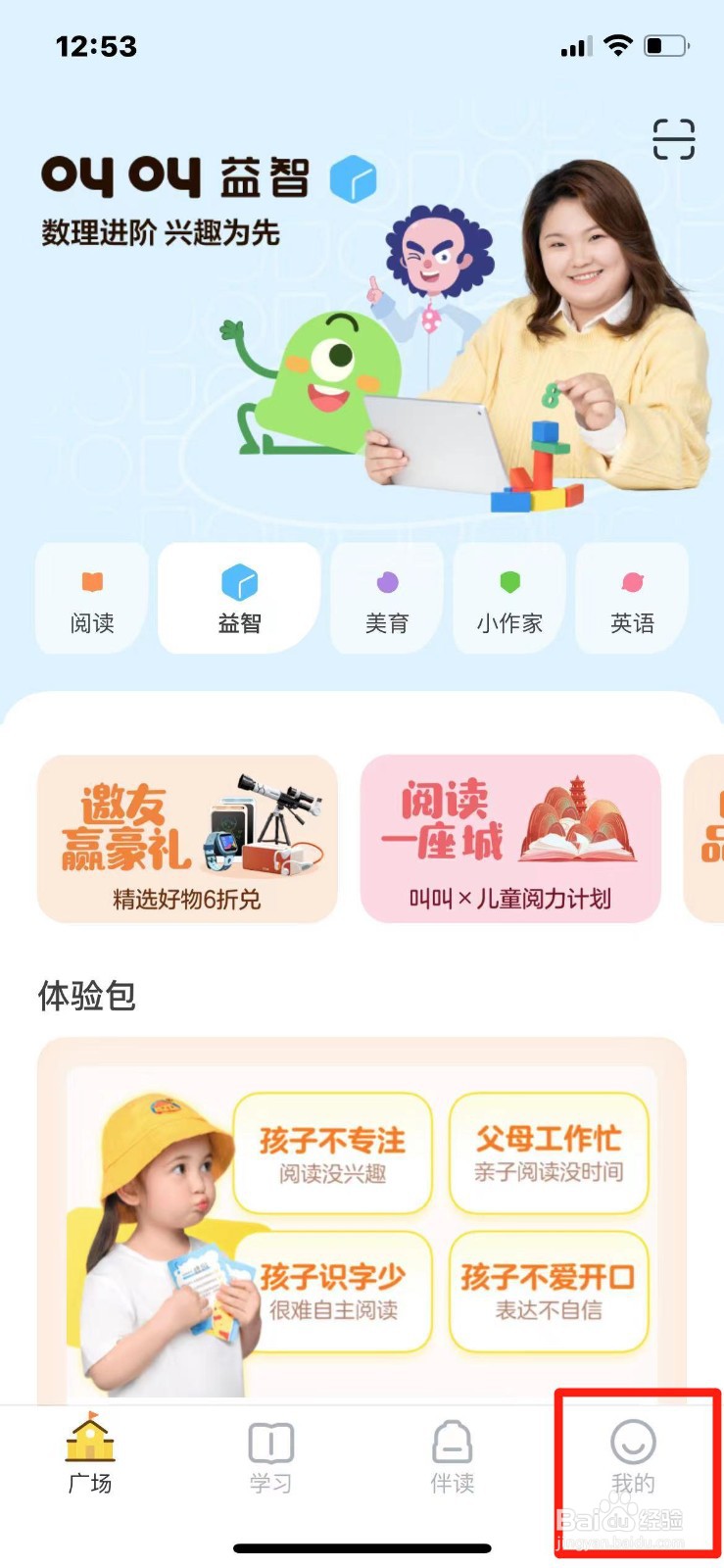 叫叫APP怎么更换绑定的手机号