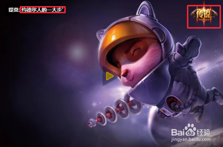 英雄联盟lol提莫皮肤——约德尔人的一大步