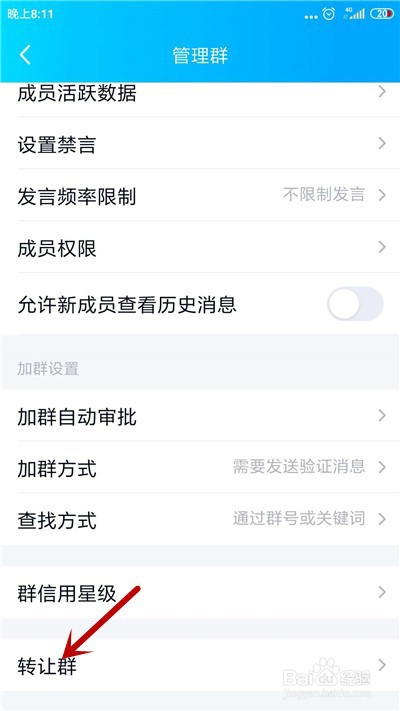 如何转让qq群主给管理员
