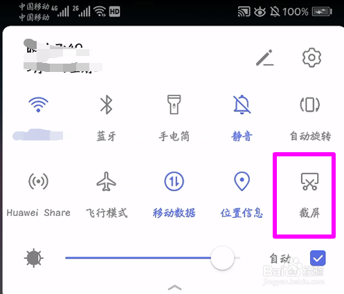 华为手机截屏的4种方法