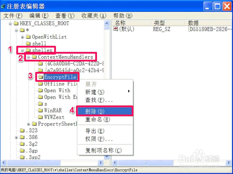 如何清理右键菜单中多余的菜单