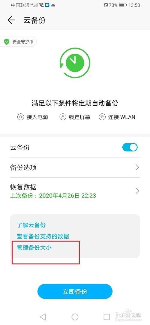 手机备份怎么删除