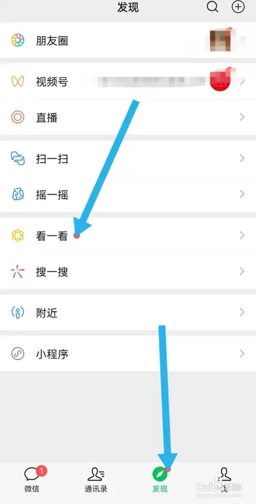 微信看一看推荐在哪关闭