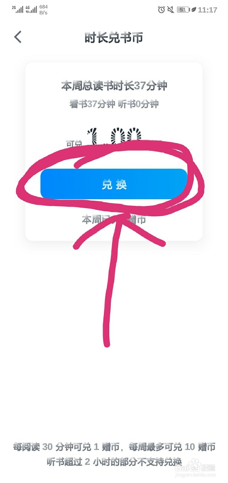 微信读书如何用时长兑换书币
