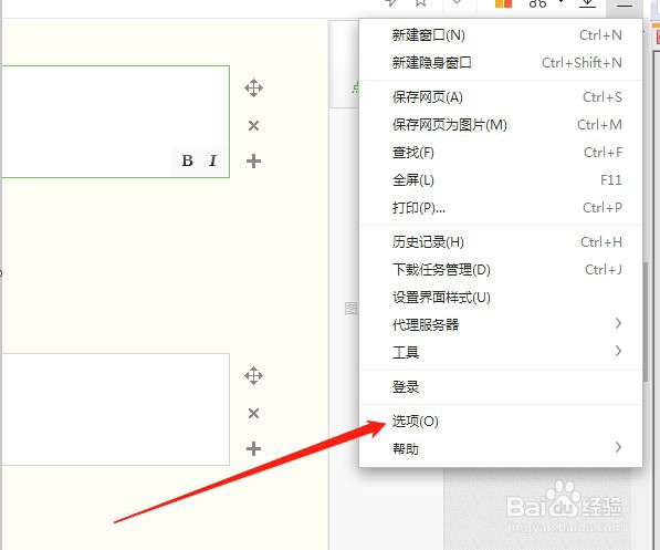 360浏览器怎样设置启动时的主页