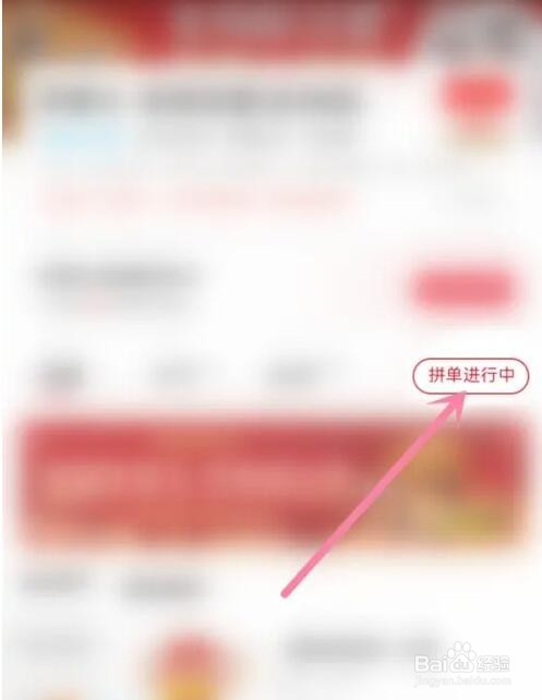 饿了么拼单怎么取消