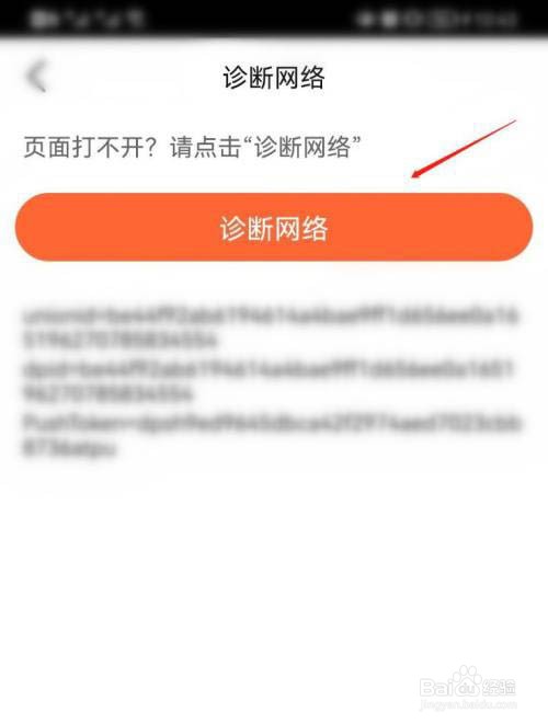 大众点评在哪进行网络诊断