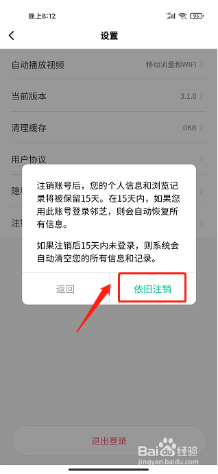 邻芝app怎样注销账号