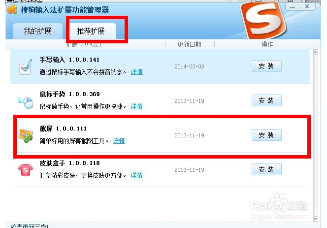 怎样用搜狗输入法截图以及设置快捷键