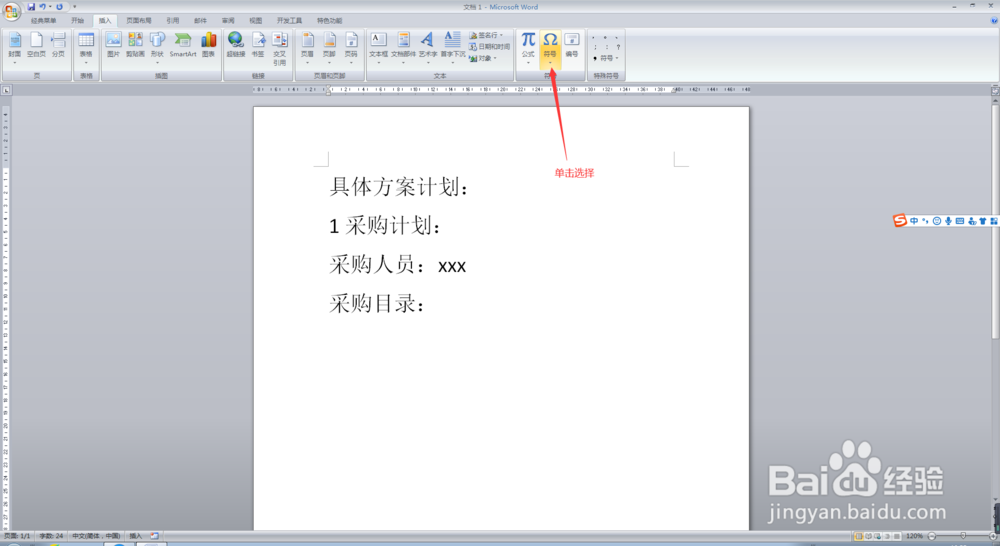 Word文档中如何插入问号替换字符符号？