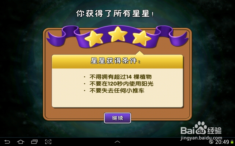 植物大战僵尸2神秘埃及第十天三星