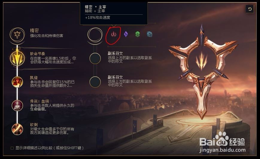 2018lolS8英雄联盟s8武器大师 贾克斯s8符文天赋