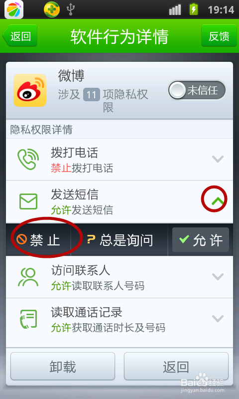 手机如何开启隐私行为监控下篇
