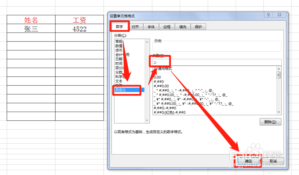 excel隐藏单元格的值