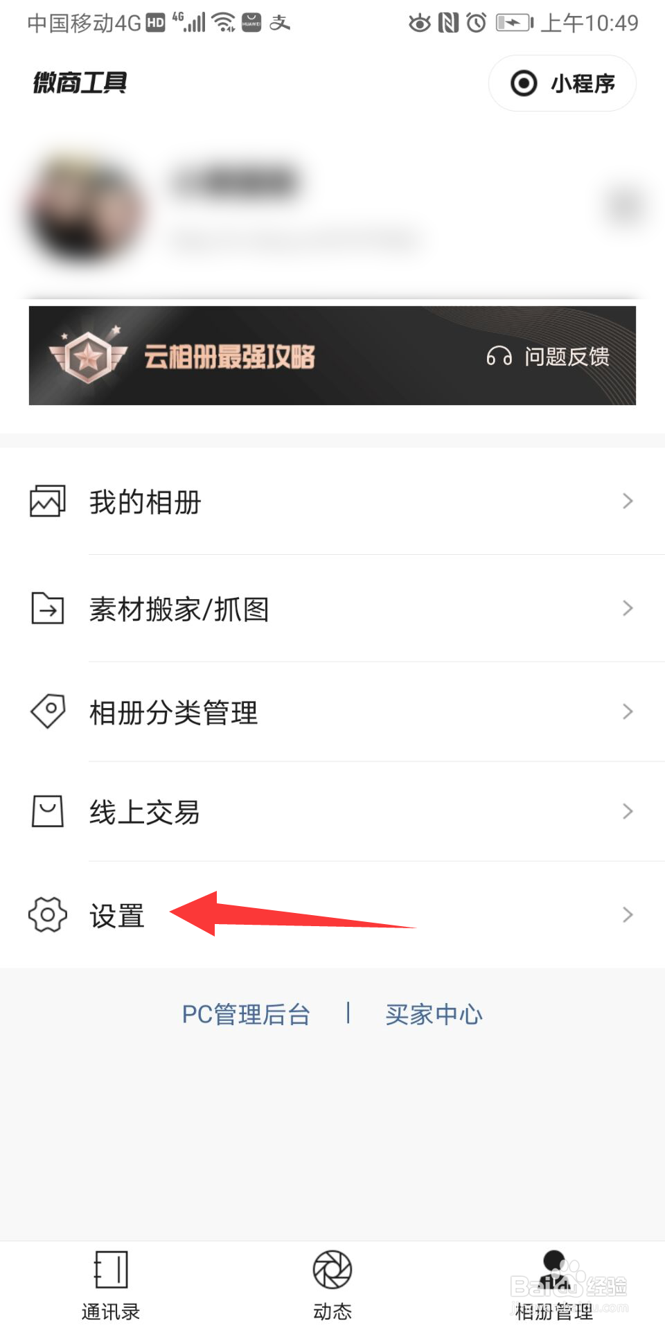 云相册怎么查看访问量