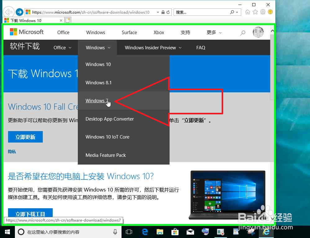官网Windows 7下载
