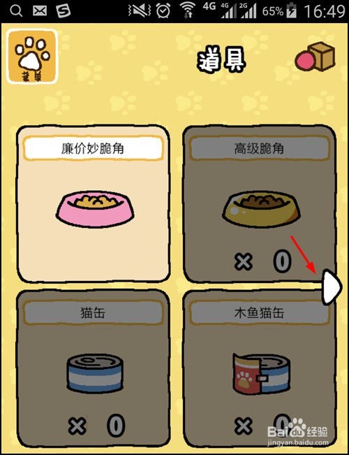 猫咪后院怎么获取道具