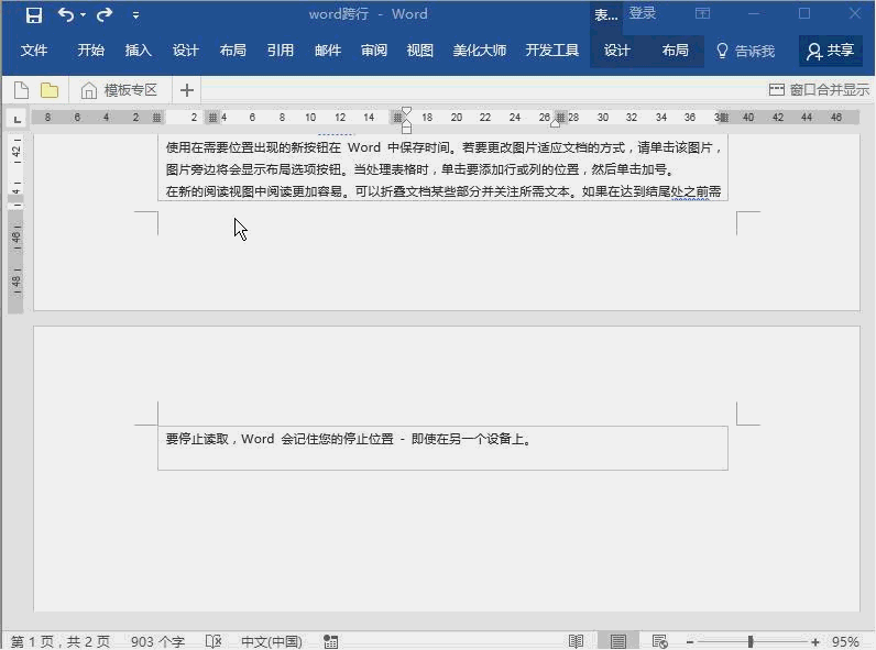 word表格底部的内容被分成 2 页怎么办