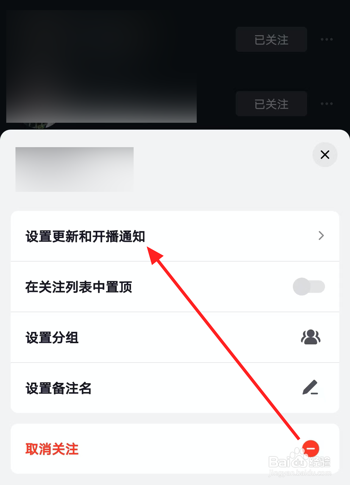 抖音中怎么关闭关注人的直播通知
