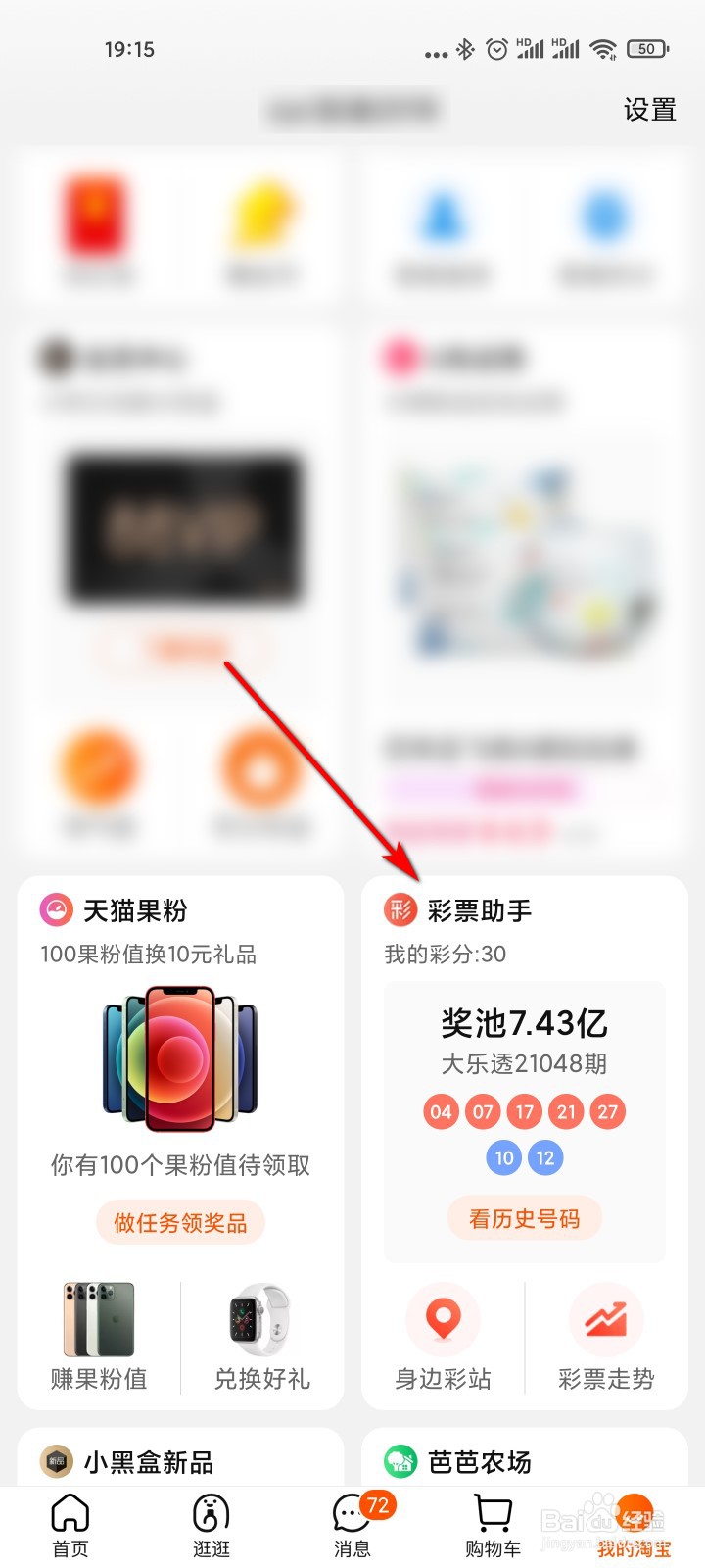 手机淘宝怎么查看彩票开奖结果