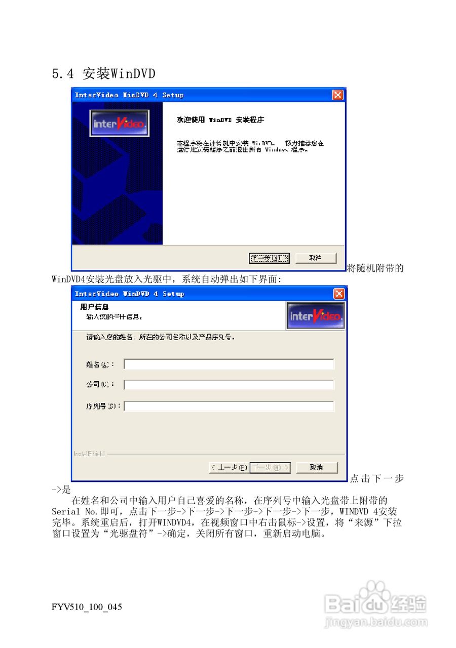 方正电脑飞越V510系列机型说明书:[4]